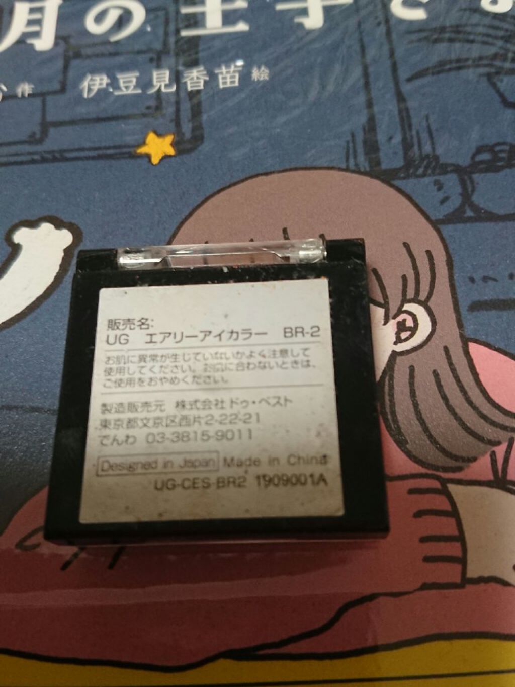 UR GLAM AIRY EYE COLOR/U R GLAM/ジェル・クリームアイシャドウを使ったクチコミ(2枚目)