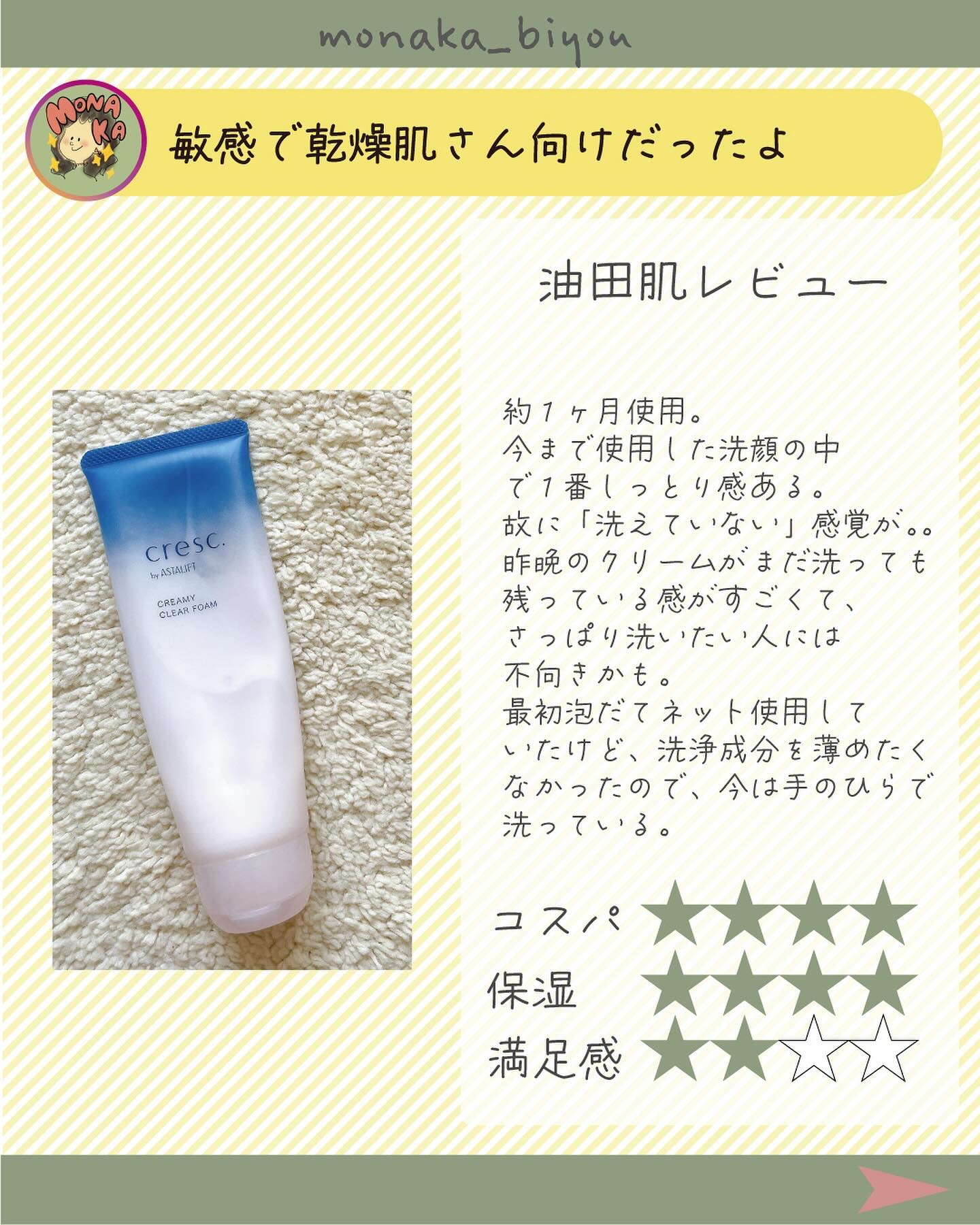 クリーミー クリアフォーム/cresc. by ASTALIFT/洗顔フォームを使ったクチコミ（3枚目）