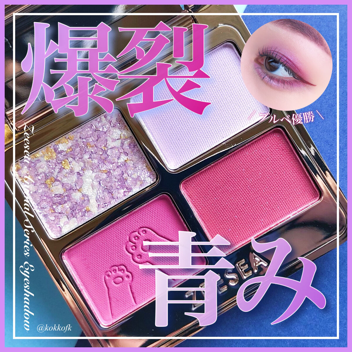 アニマルアイシャドウ(4シェード)/ZEESEA/アイシャドウパレットを使ったクチコミ（1枚目）