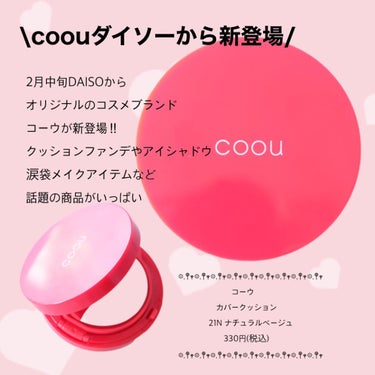 クッションファンデーション 21N ナチュラルベージュ/coou/クッションファンデーションを使ったクチコミ（2枚目）