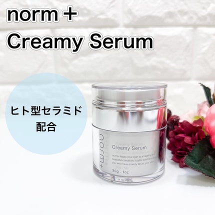 norm+ローション/クリーミーセラムセット 試してみた】norm+ クリーミーセラムの効果・肌質別の口コミ