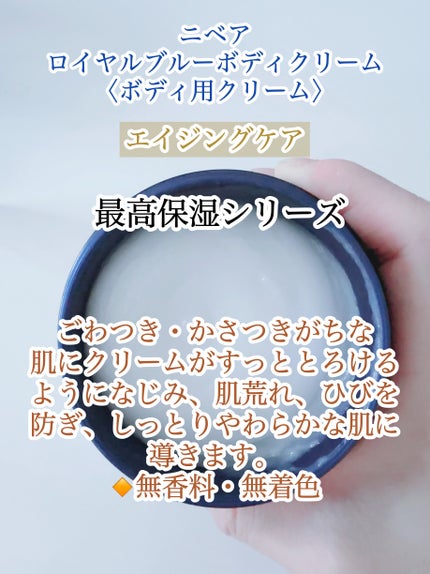 ニベア ロイヤルブルーボディクリーム うるおい密封ケア/ニベア/ボディクリームを使ったクチコミ(2枚目)