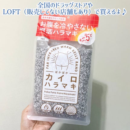 ぽかぽかカイロハラマキ/カイロソックス/その他を使ったクチコミ(5枚目)