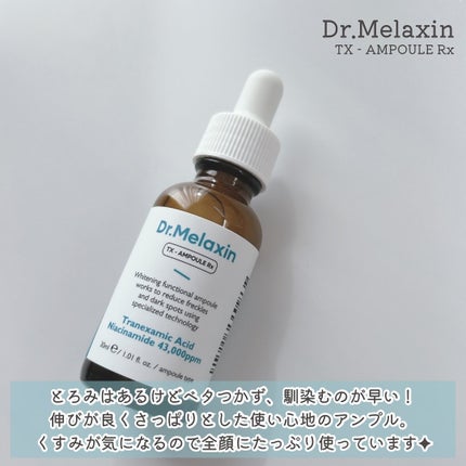 TX - AMPOULE Rx/Dr.Melaxin/美容液を使ったクチコミ(3枚目)