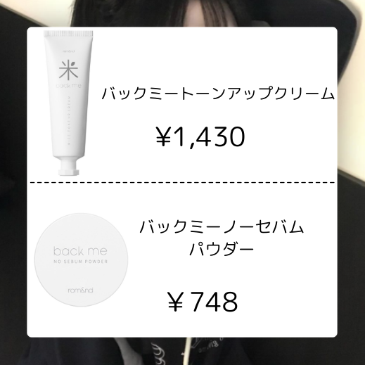 バックミートーンアップクリーム/rom&nd/化粧下地を使ったクチコミ（2枚目）