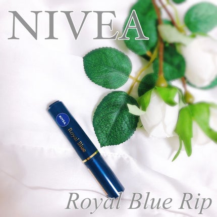 ニベア ロイヤルブルーリップ しっとりなめらかタイプ/ニベア/リップクリームを使ったクチコミ(1枚目)