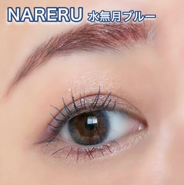 NARERU 1day/NARERU/ワンデー（１DAY）カラコンを使ったクチコミ（1枚目）