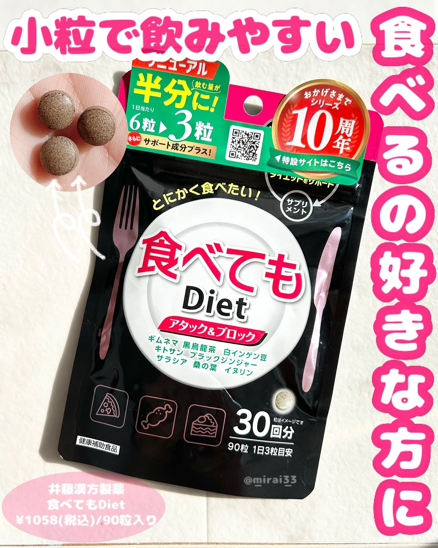 食べてもDiet/井藤漢方製薬/ボディサプリメントを使ったクチコミ（1枚目）