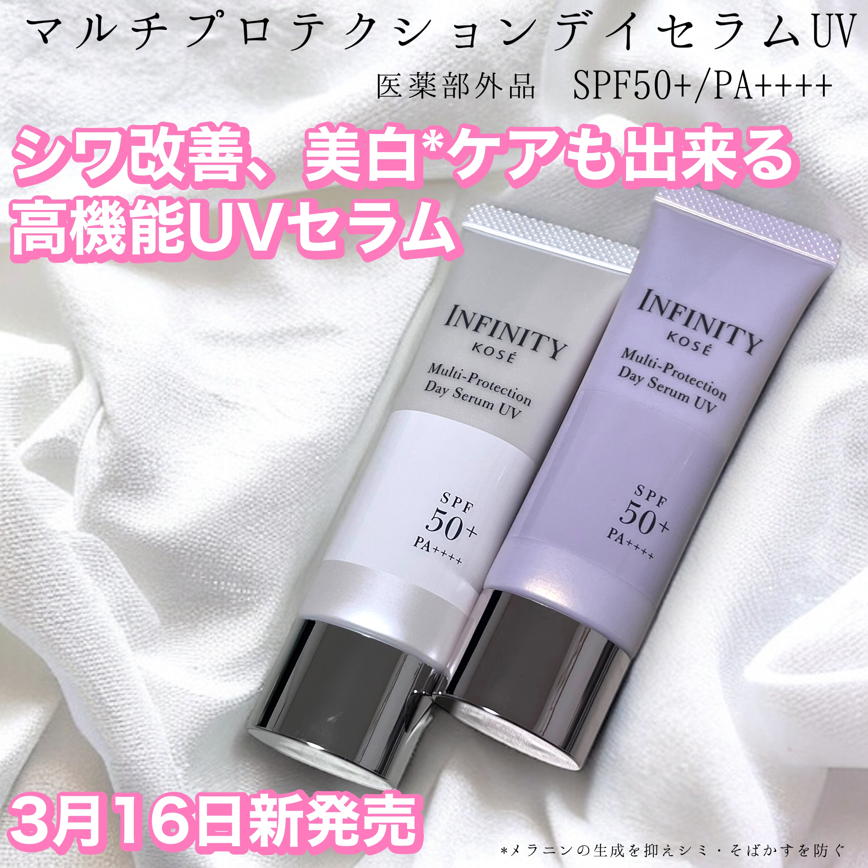 マルチプロテクション デイセラム UV/インフィニティ/日焼け止めクリームを使ったクチコミ（1枚目）