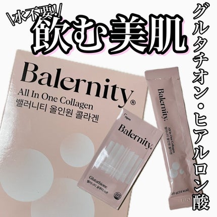オールインワンコラーゲン/Balernity/美容サプリメントを使ったクチコミ(1枚目)