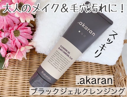 ブラックジェルクレンジング/.akaran/クレンジングジェルを使ったクチコミ(1枚目)