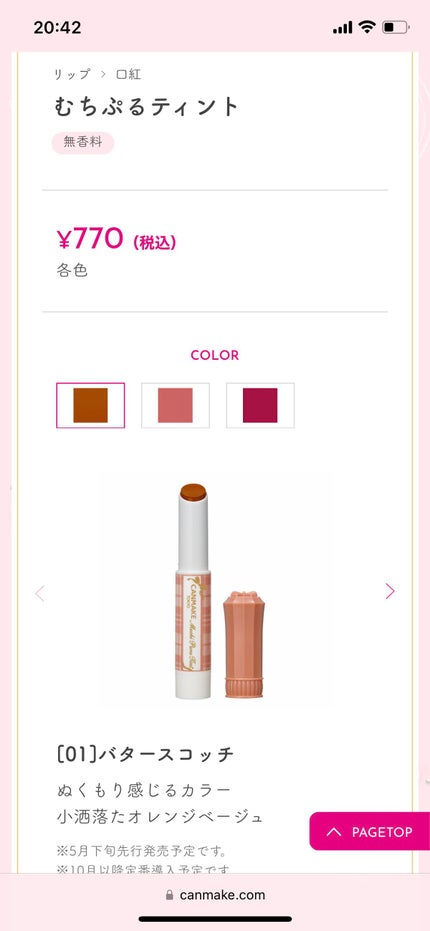 むちぷるティント/キャンメイク/リップティントを使ったクチコミ(2枚目)