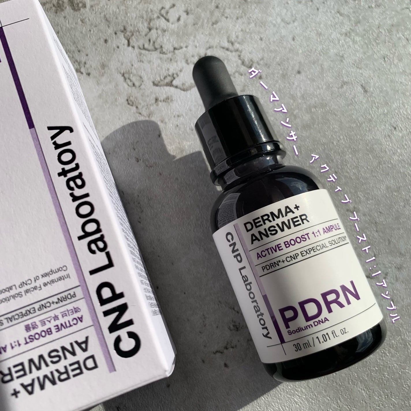 ダーマアンサー PDRN アクティブブースト1:1アンプル/CNP Laboratory/美容液を使ったクチコミ(1枚目)