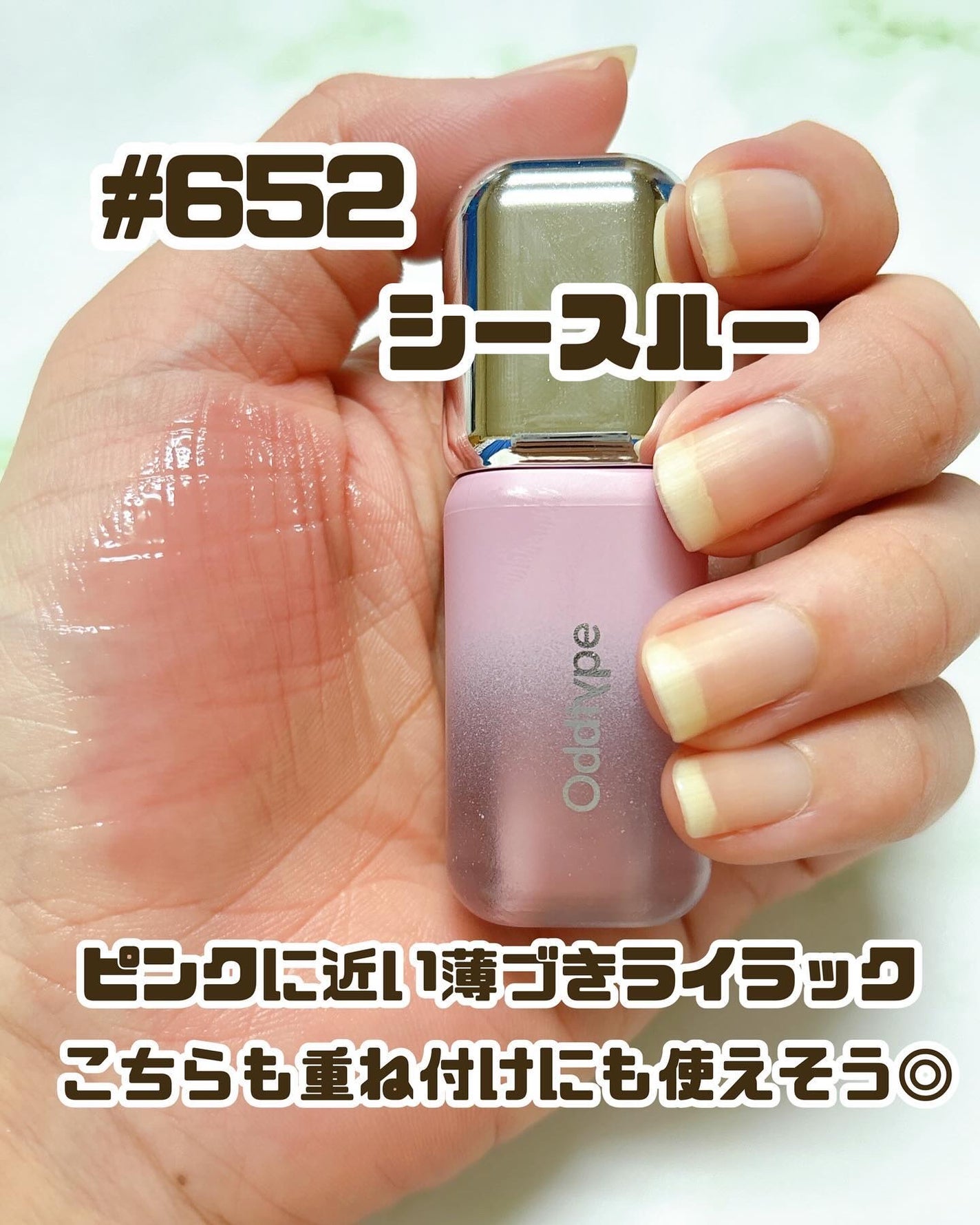 アンシーン バルーンティント/Oddtype/リップティントを使ったクチコミ(6枚目)