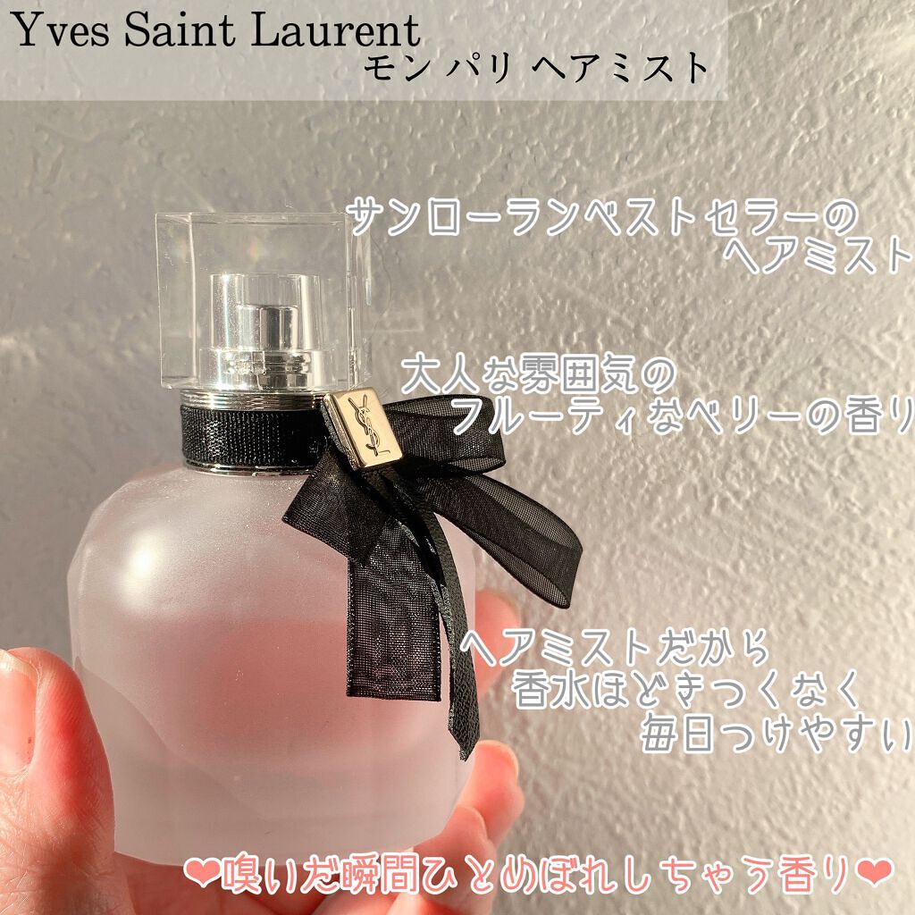 モン パリ ヘアミスト/YVES SAINT LAURENT BEAUTE/ヘアミストを使ったクチコミ(2枚目)