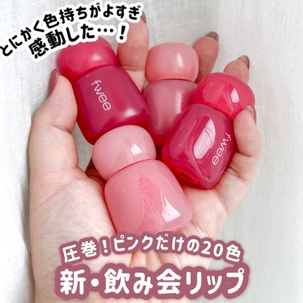 フィー リップアンドチーク グローイジェリーポット/fwee/リップグロスを使ったクチコミ(3枚目)