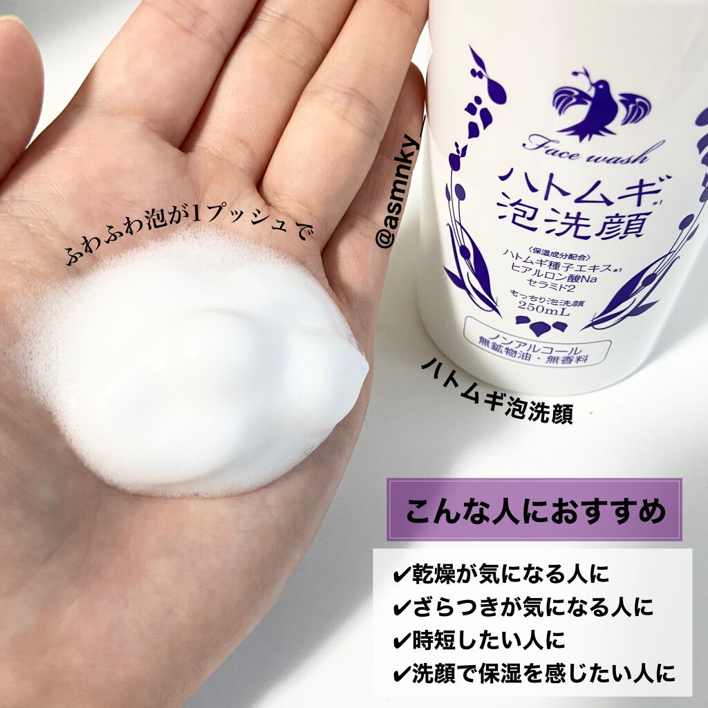 ハトムギ泡洗顔/株式会社イヴ/泡洗顔を使ったクチコミ(2枚目)