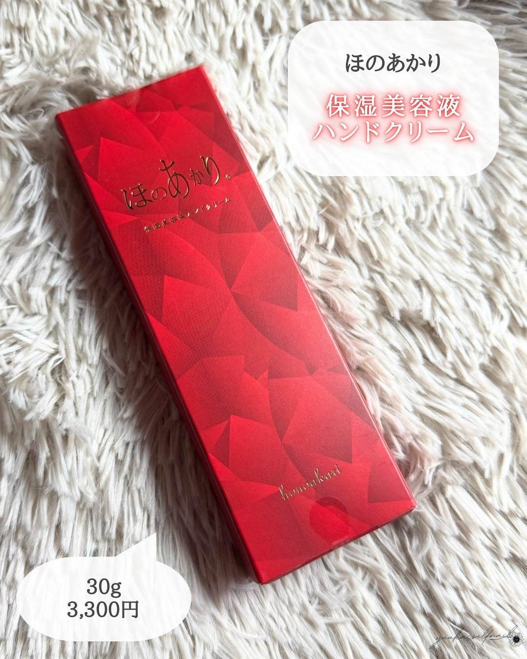 保湿美容液ハンドクリーム/ほのあかり/ハンドクリームを使ったクチコミ(2枚目)