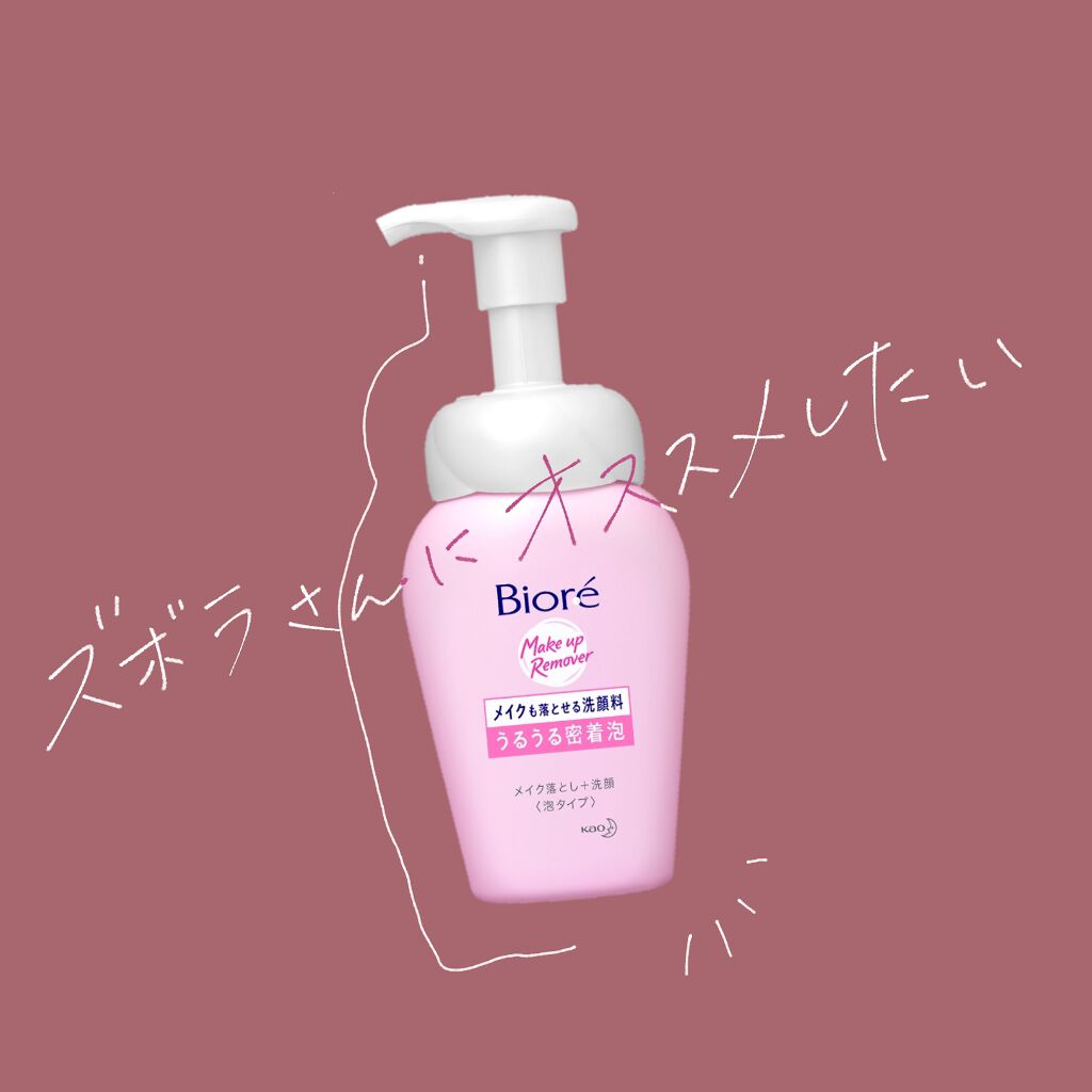 メイクも落とせる洗顔料 うるうる密着泡/ビオレ/泡洗顔を使ったクチコミ(1枚目)