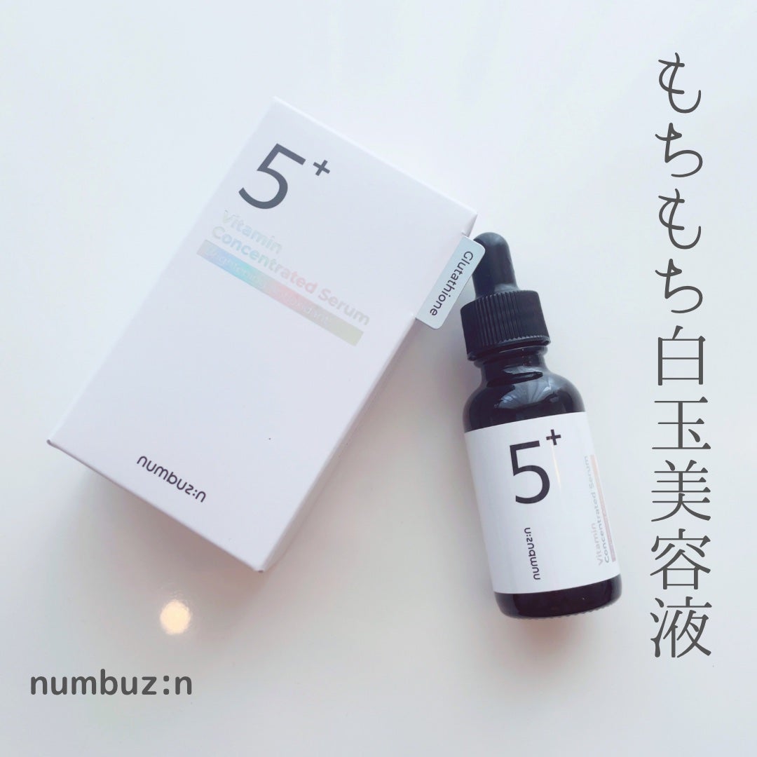 5番 白玉グルタチオンC美容液/numbuzin/美容液を使ったクチコミ(1枚目)