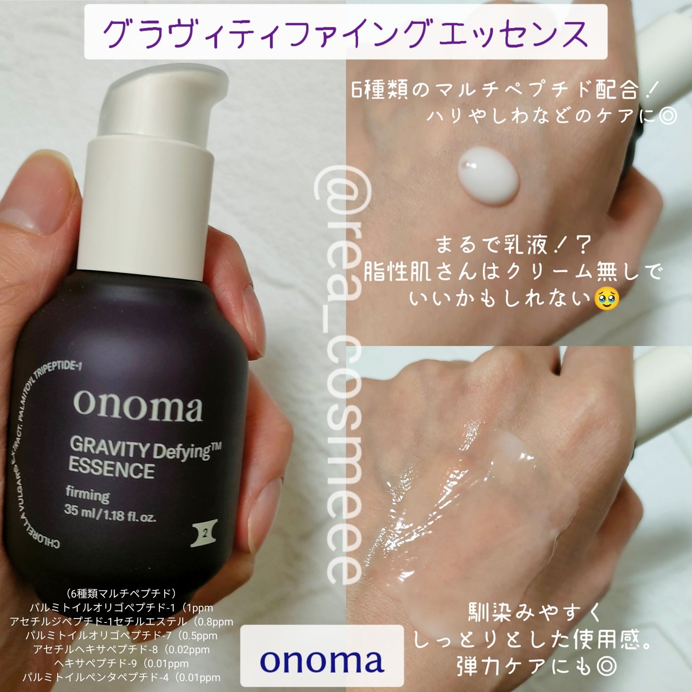 グラビティディファイング エッセンス/onoma/美容液を使ったクチコミ(3枚目)