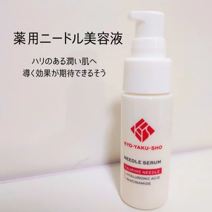 京薬粧 薬用ニードル美容液/京薬粧/美容液を使ったクチコミ(2枚目)