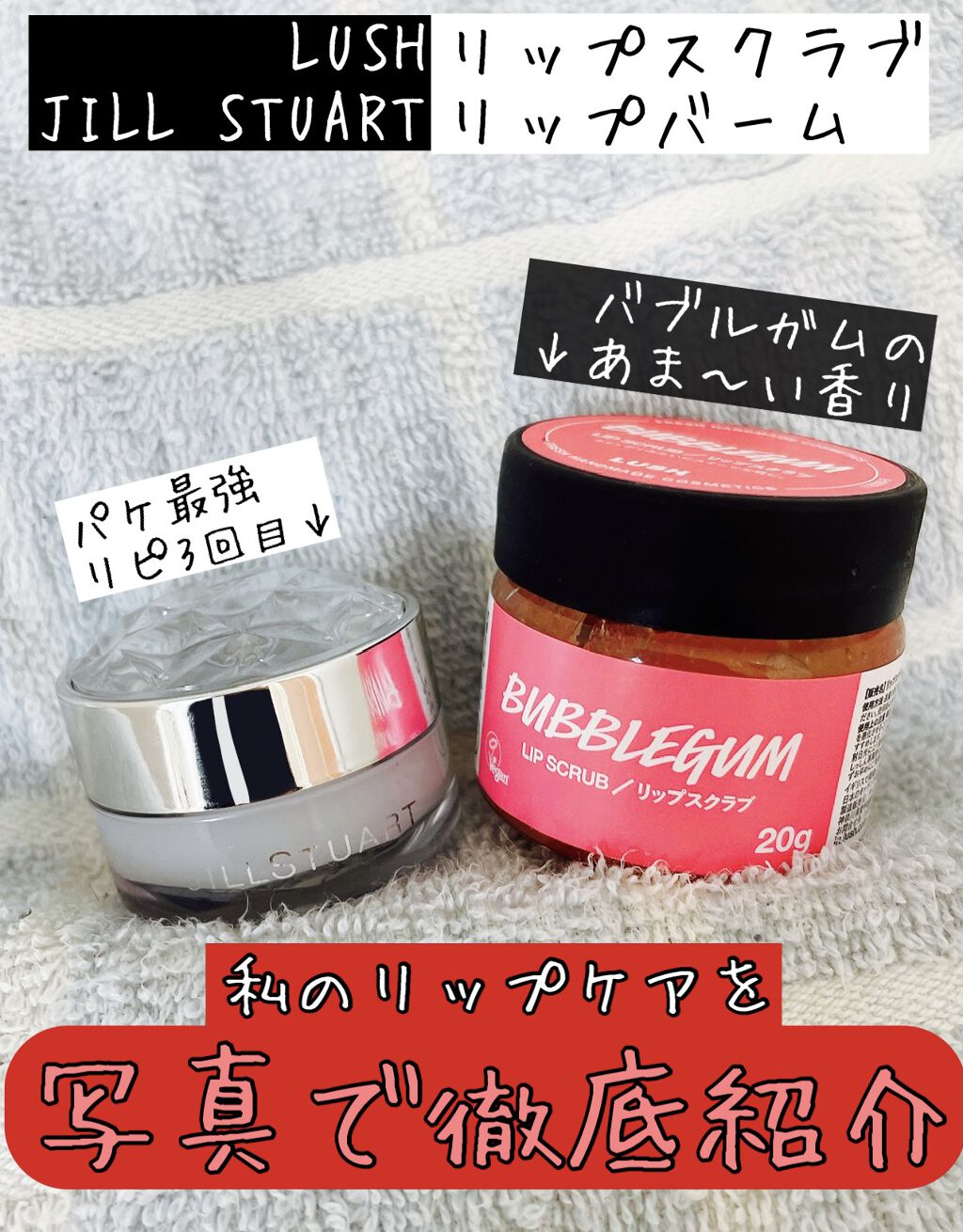 バブルガムフレーバー リップスクラブ/ラッシュ/リップスクラブを使ったクチコミ（1枚目）