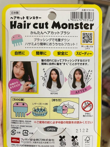 かんたんヘアカットブラシ /ヘアカットモンスター/ヘアケアグッズを使ったクチコミ（2枚目）