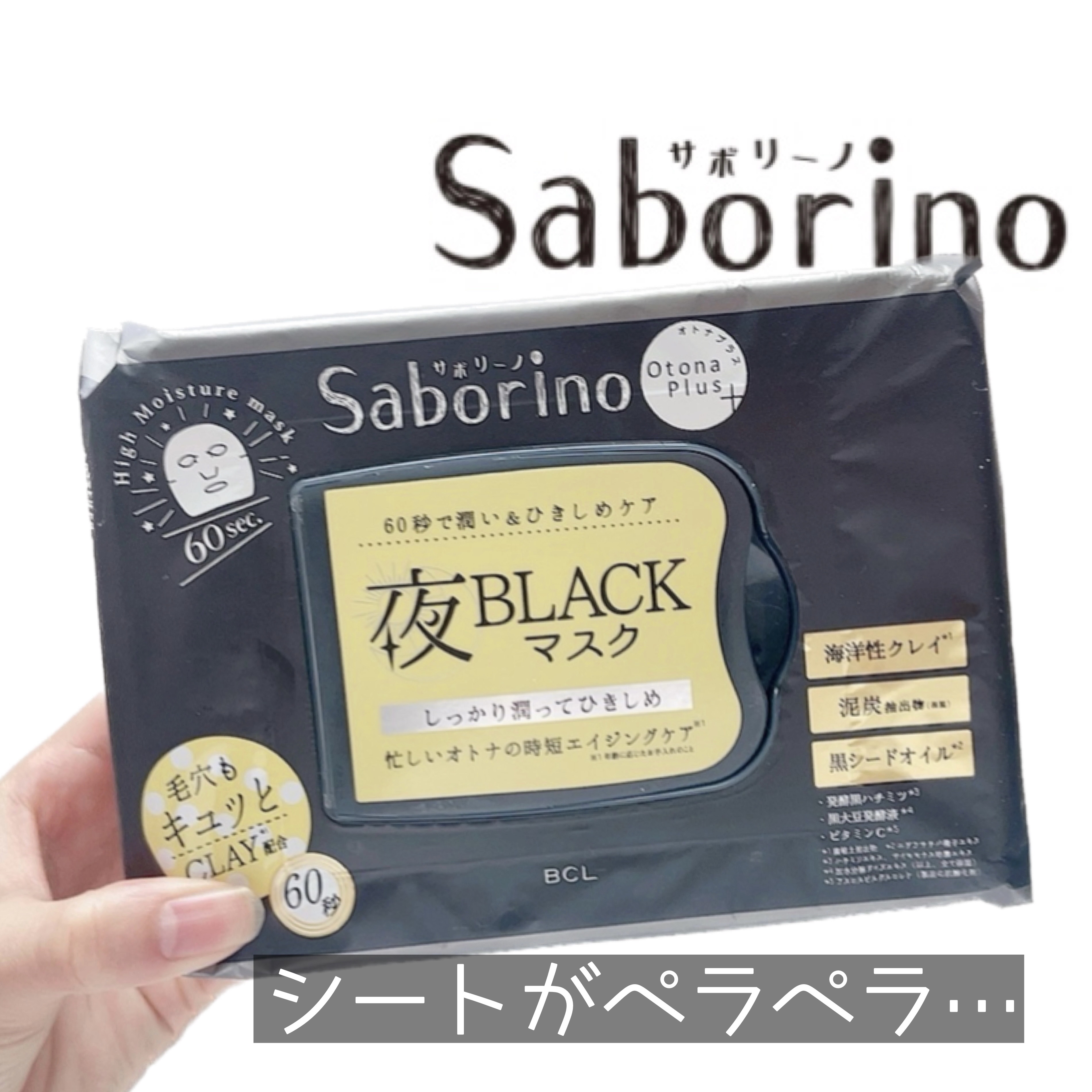 オトナプラス 夜用チャージフルマスク CM 22/サボリーノ/シートマスク・パックを使ったクチコミ（1枚目）