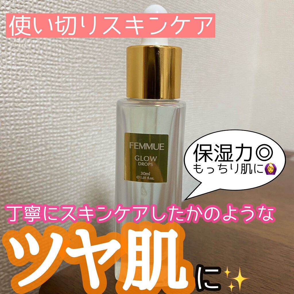 グロウドロップス/FEMMUE/美容液を使ったクチコミ(1枚目)