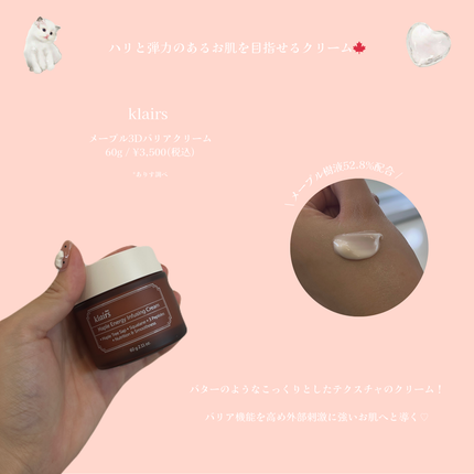 メープルエナジーインフュージングクリーム/Klairs/フェイスクリームを使ったクチコミ(2枚目)