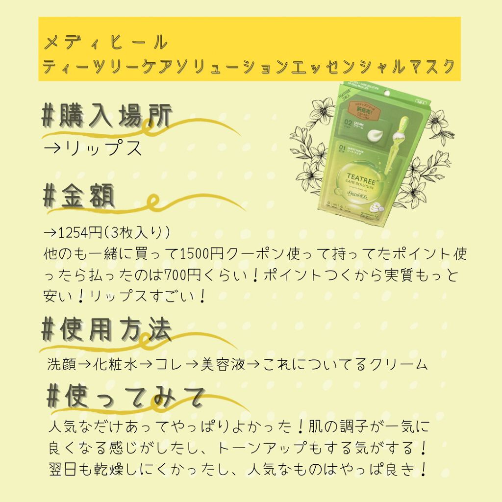 ティーツリー ケアソリューション AP 2ステップマスク JEX/MEDIHEAL/シートマスク・パックを使ったクチコミ（2枚目）