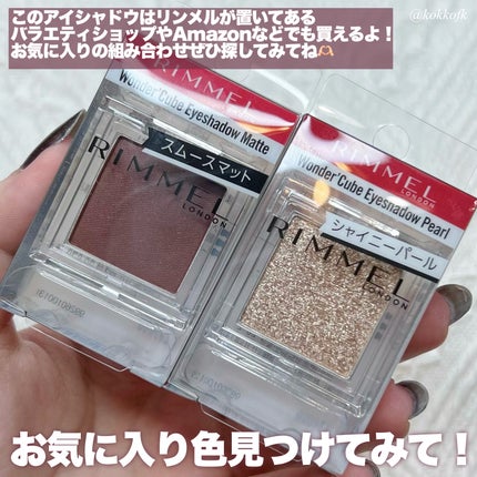 ワンダー キューブ アイシャドウ パール/リンメル ロンドン/単色アイシャドウを使ったクチコミ(4枚目)