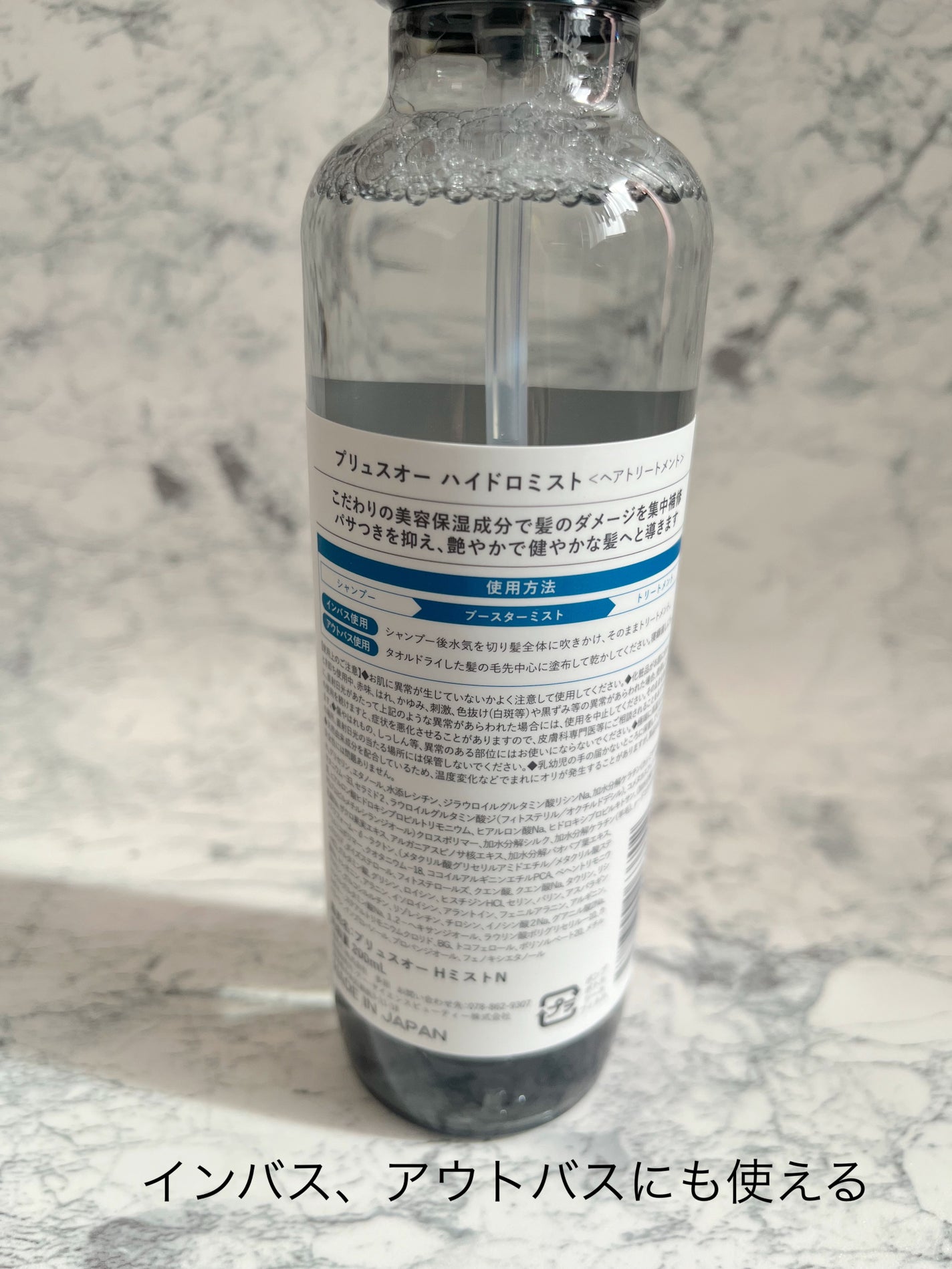 ハイドロミストN/plus eau/アウトバストリートメントを使ったクチコミ(3枚目)