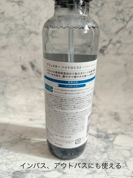 ハイドロミストN/plus eau/アウトバストリートメントを使ったクチコミ(3枚目)