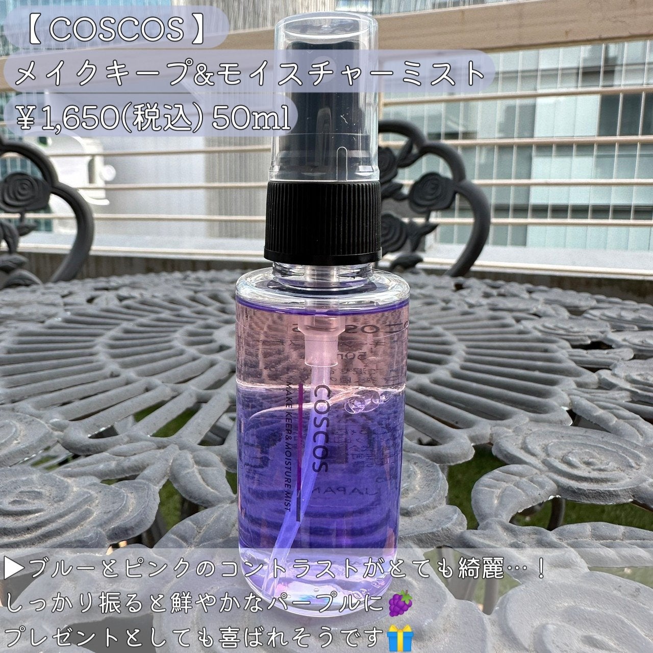 メイクキープ&モイスチャーミスト/COSCOS/フィックスミストを使ったクチコミ(4枚目)