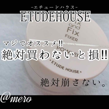 フィックス＆フィックス パウダーフィクサー/ETUDE/ルースパウダーを使ったクチコミ（1枚目）