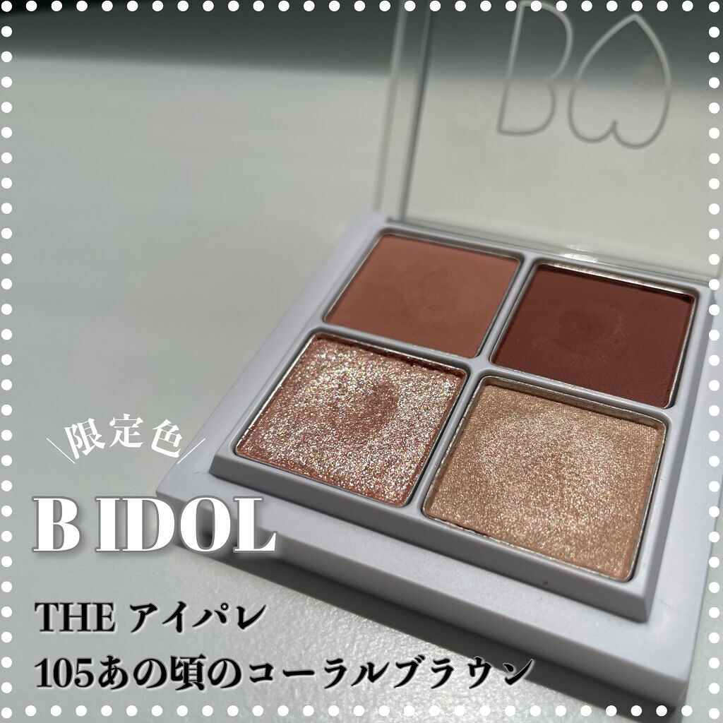 THE アイパレR/b idol/アイシャドウパレットを使ったクチコミ（1枚目）