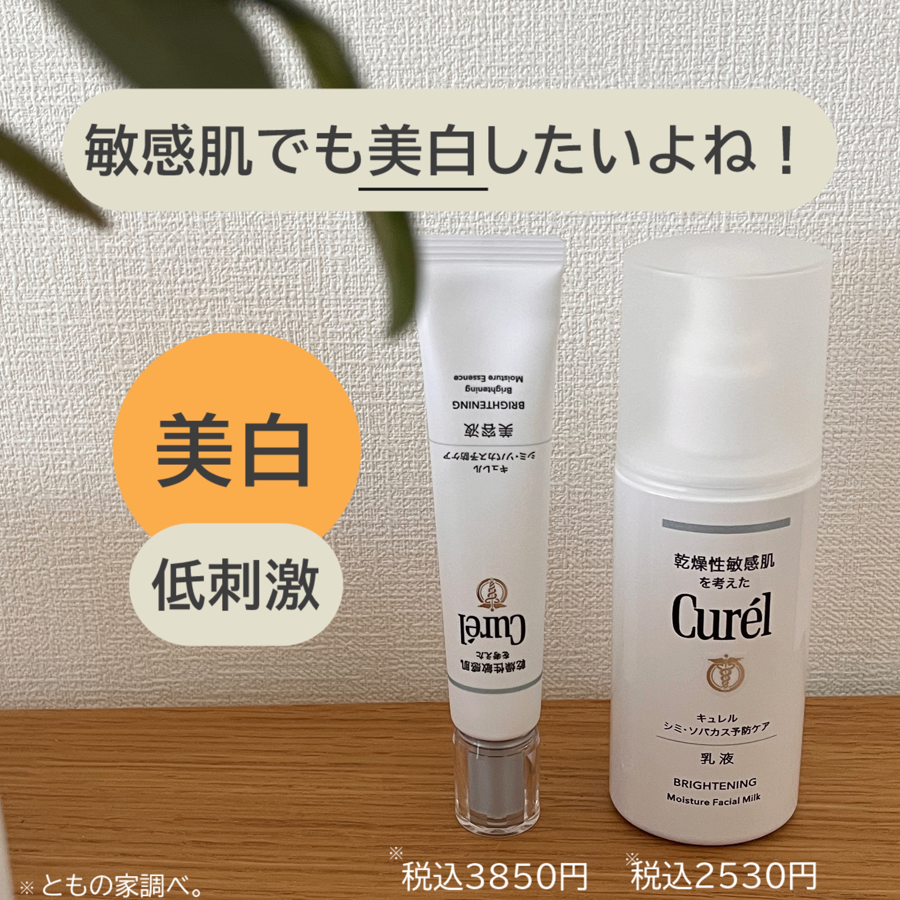 シミ・ソバカス予防ケア　美容液/キュレル/美容液を使ったクチコミ（1枚目）