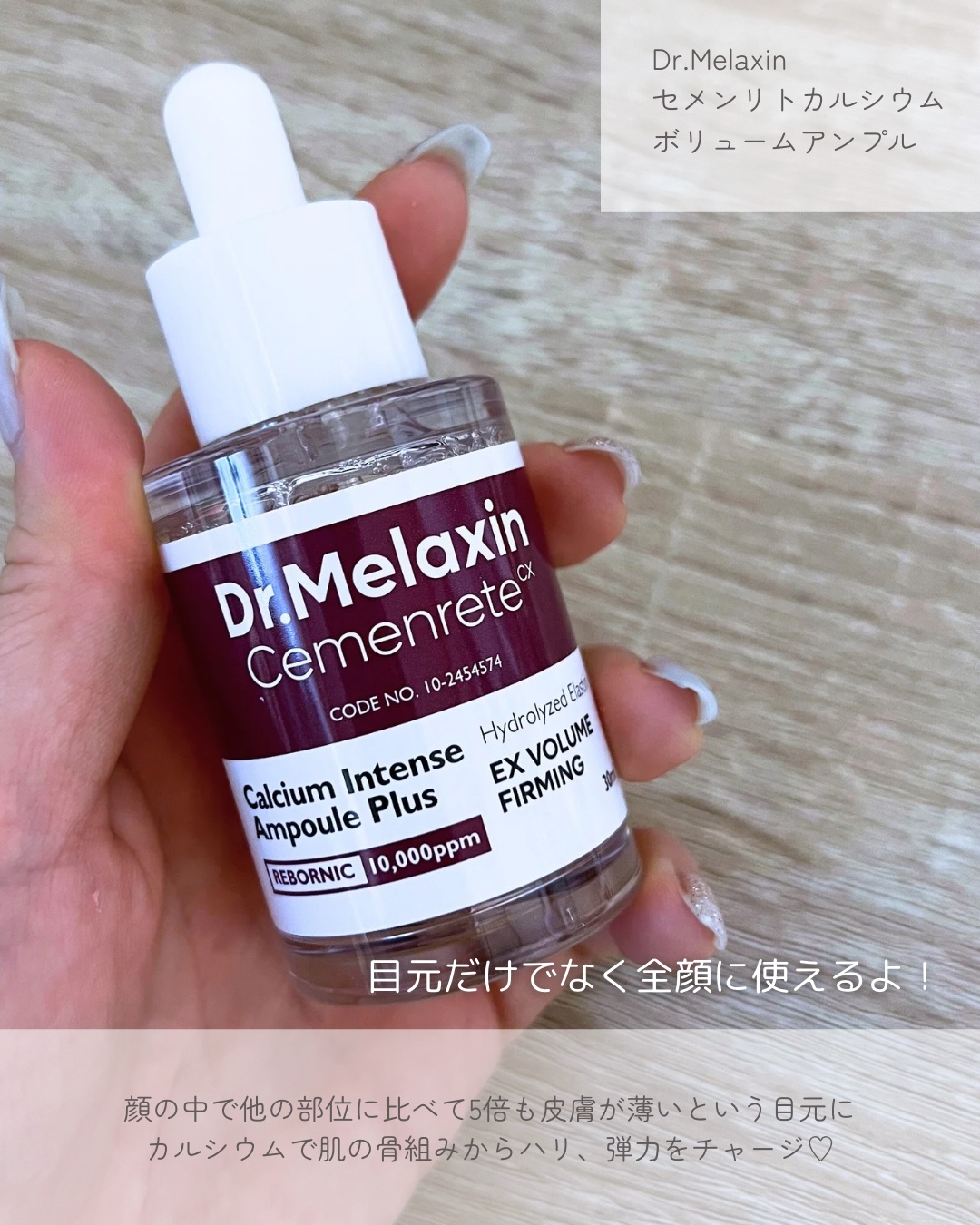 Cemenrete Calcium Intense Cream/Dr.Melaxin/フェイスクリームを使ったクチコミ（2枚目）