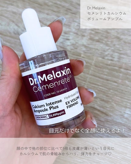 Cemenrete Calcium Intense Cream/Dr.Melaxin/フェイスクリームを使ったクチコミ(2枚目)