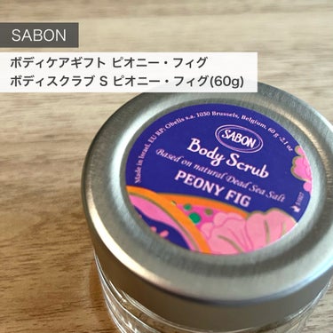 ボディケアギフト ピオニー・フィグ/SABON/その他キットセットを使ったクチコミ（1枚目）