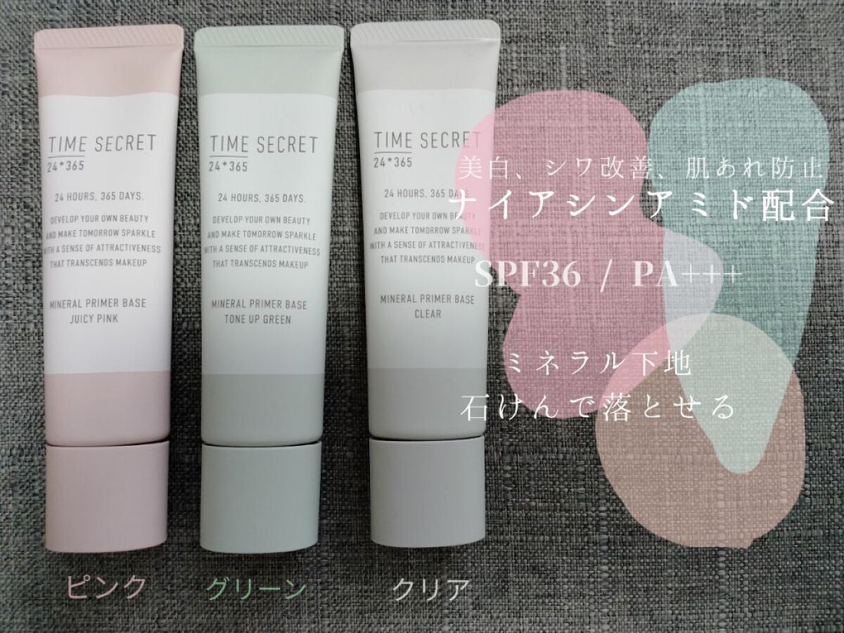 ミネラル 薬用プライマーベース/TIME SECRET/化粧下地を使ったクチコミ(1枚目)