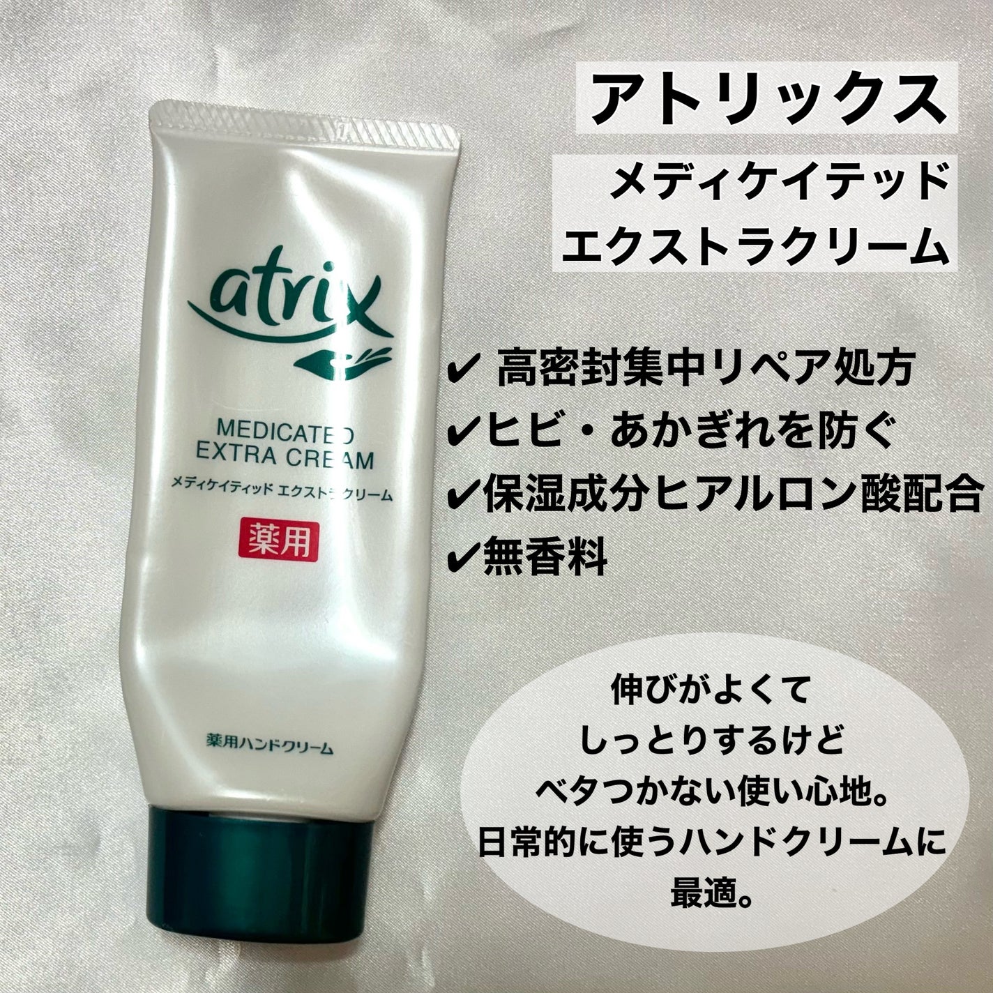 メディケイティッド エクストラクリーム/アトリックス/ハンドクリームを使ったクチコミ(2枚目)