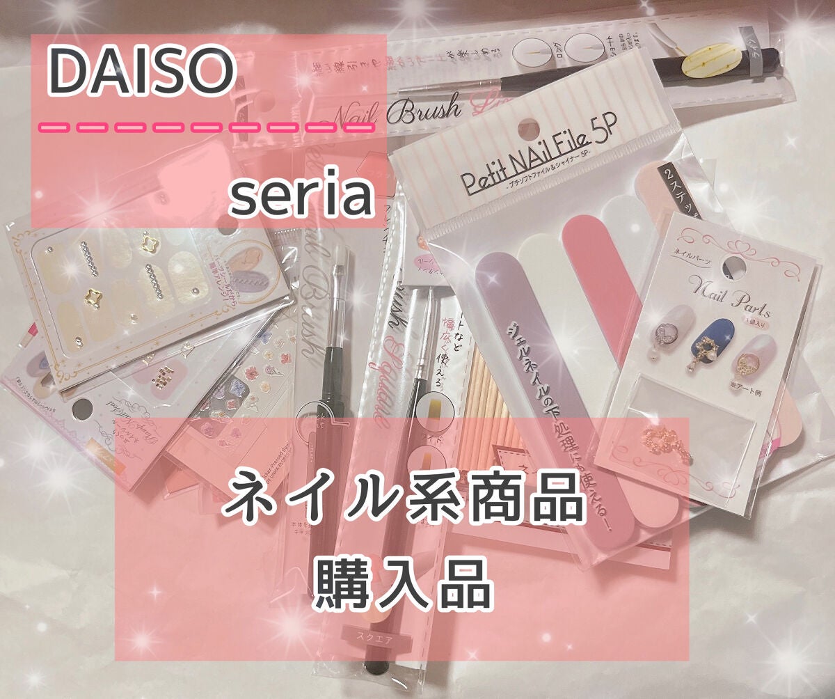 ネイルシール/セリア/ネイルシールを使ったクチコミ(1枚目)