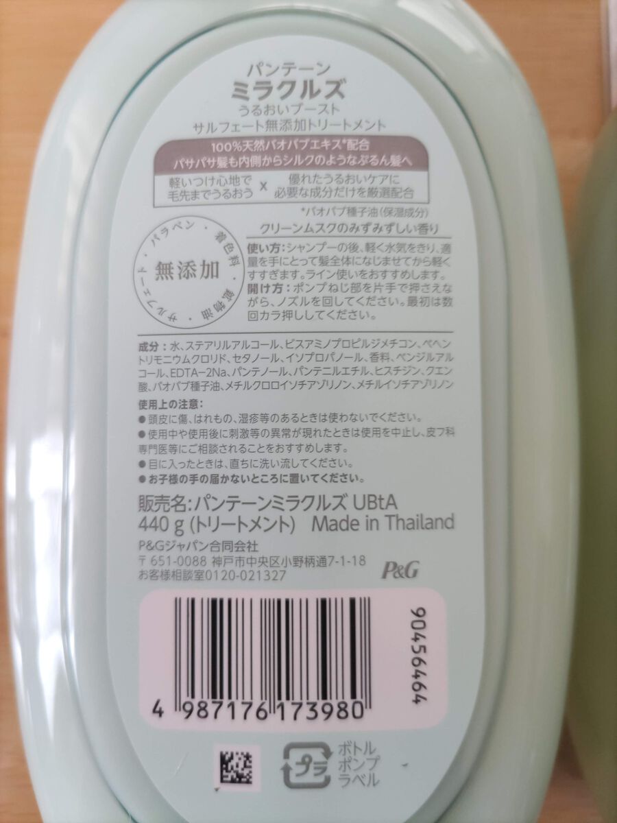 ミラクルズ うるおいブースト シャンプー/トリートメント/パンテーン/市販シャンプーを使ったクチコミ(3枚目)