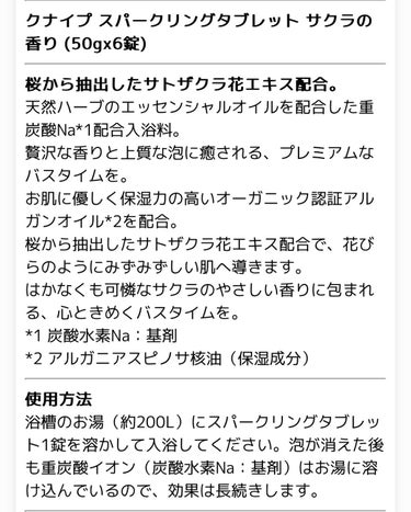 クナイプ スパークリングタブレット ラベンダーの香り 6錠入り/クナイプ/入浴剤の画像