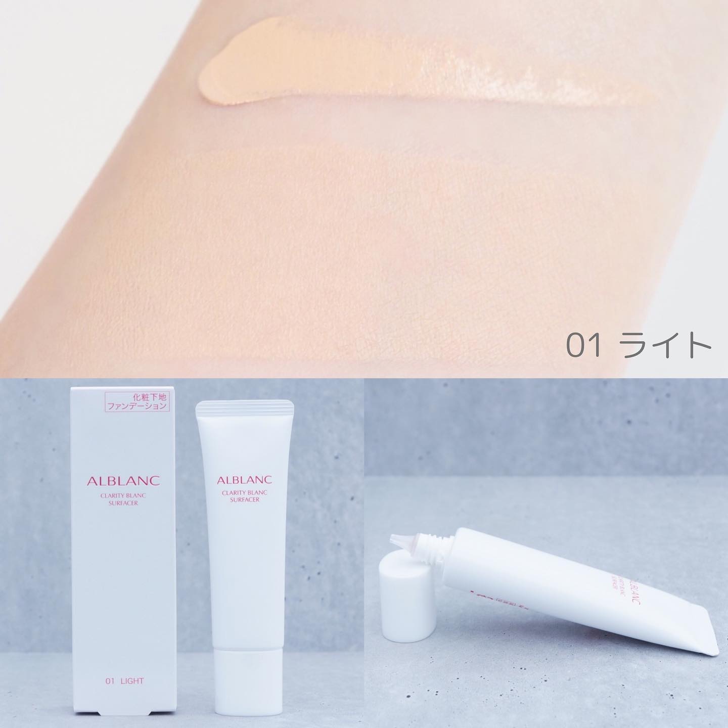 クラリティブラン サーフェイサー/ALBLANC/化粧下地を使ったクチコミ（3枚目）