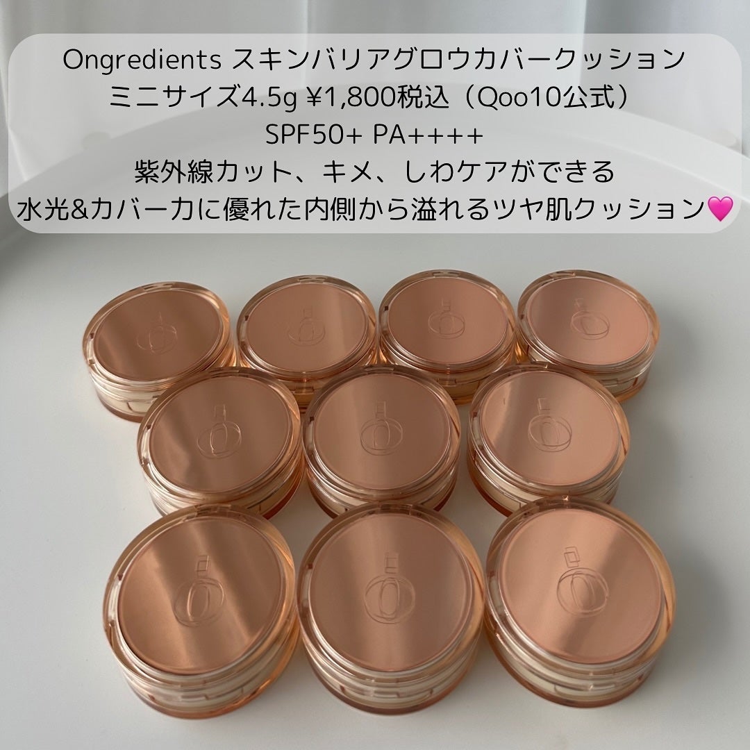 スキンバリアグロウカバークッション/Ongredients/クッションファンデーションを使ったクチコミ(2枚目)