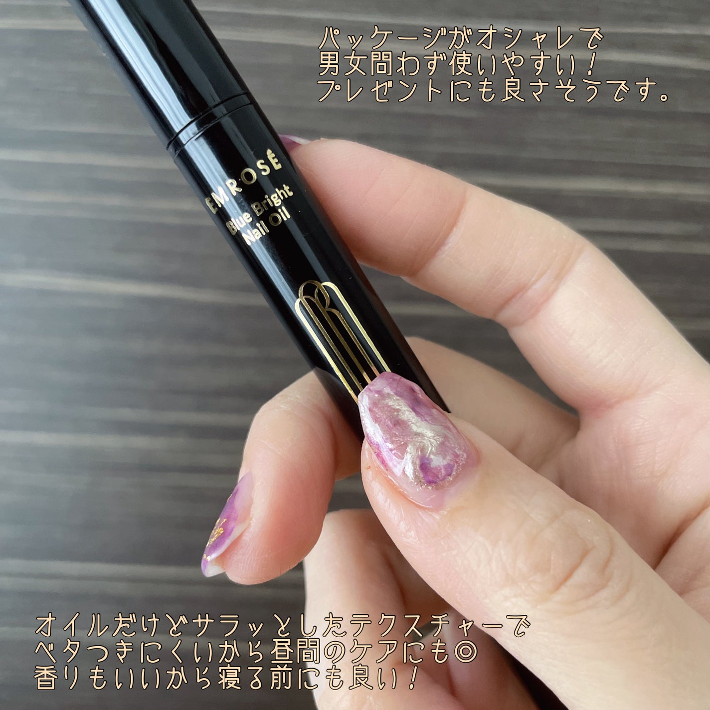 ブルーブライトネイルオイル/EMROSÉ/ネイルオイル・トリートメントを使ったクチコミ(3枚目)